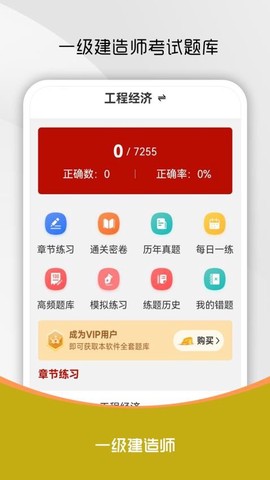 一级建造师刷题库[图1]