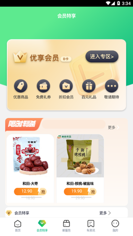 中邮车务截图2