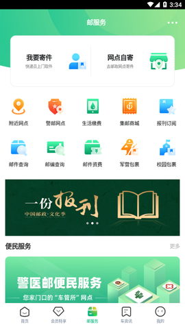 中邮车务截图3