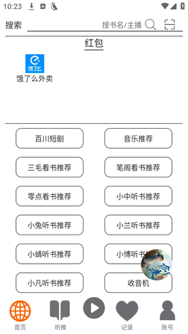 飞鸟听书[图1]