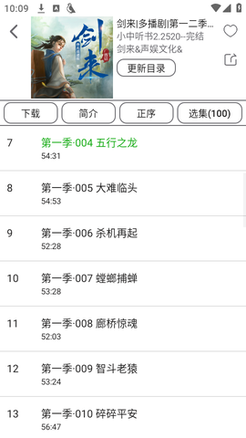 飞鸟听书截图1