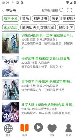 飞鸟听书截图2
