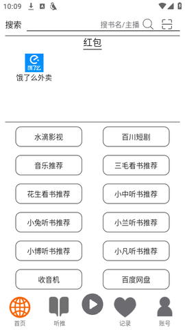 飞鸟听书截图3