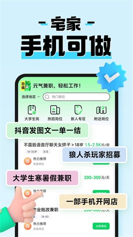 元气兼职截图2