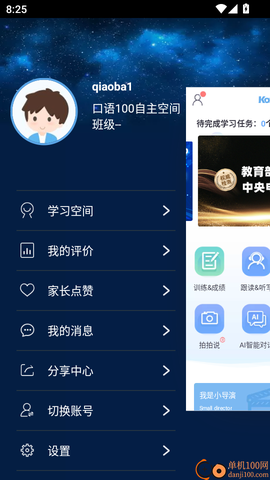 口语100官方[图6]
