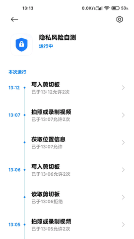 隐私风险自测[图1]