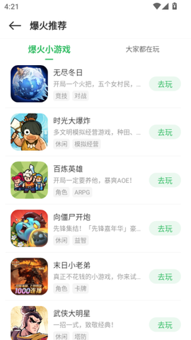 百分网游戏盒子截图2