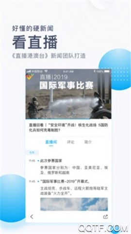 直新闻截图1