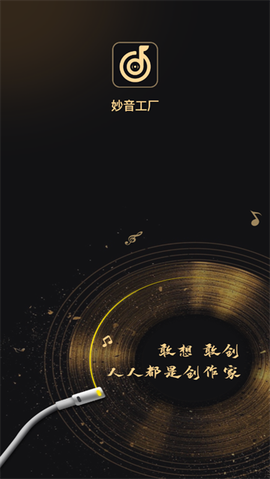 妙音工厂[图1]