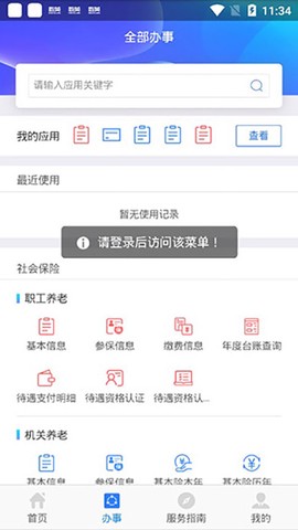 陕西人社截图3