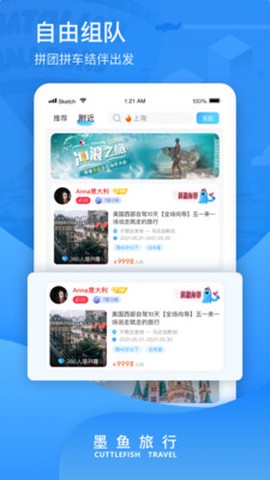 墨鱼旅行截图3