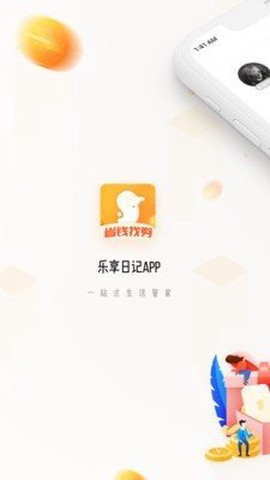 乐享日记截图1