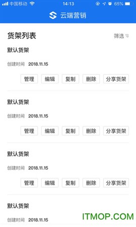 云端营销截图2