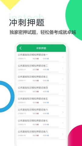 事业单位题集[图1]