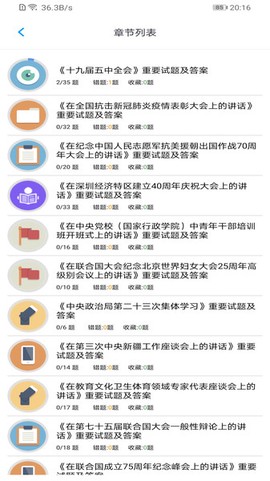 事业单位题集截图3