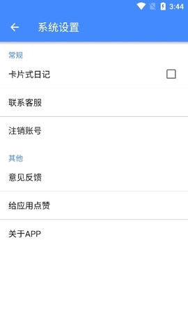 日记本截图2