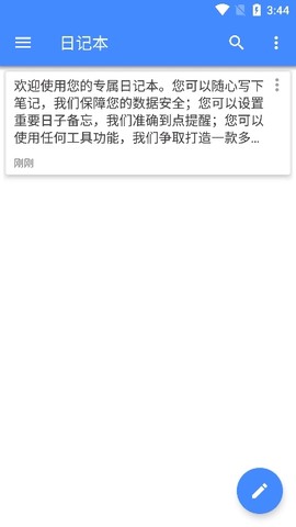 日记本截图3