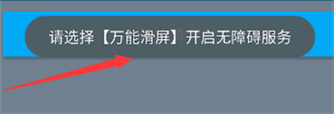 万能滑屏[图2]