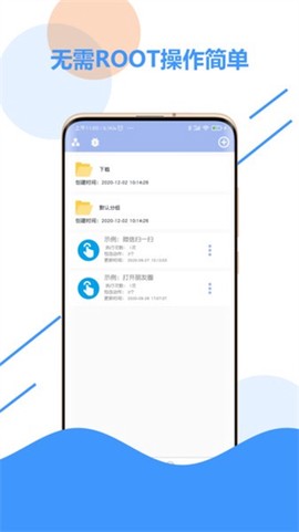 万能滑屏截图1