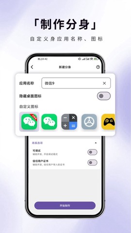 分身宝截图3