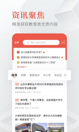 教育圈截图1