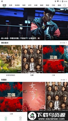 大象影视截图2