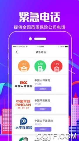 付费通截图1