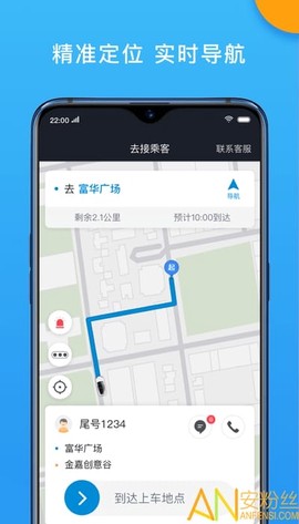 招招出行司机端[图1]