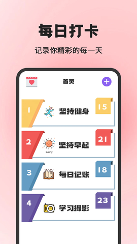 小日常目标打卡截图1