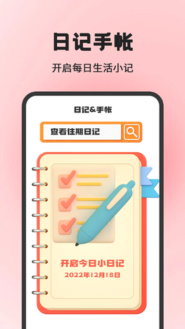 小日常目标打卡截图3