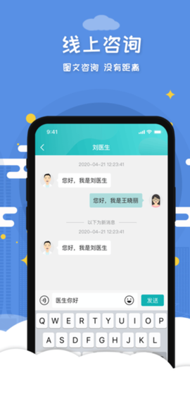 慧心医生截图3