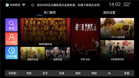 完美影视大全截图1