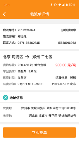 物流宝[图1]