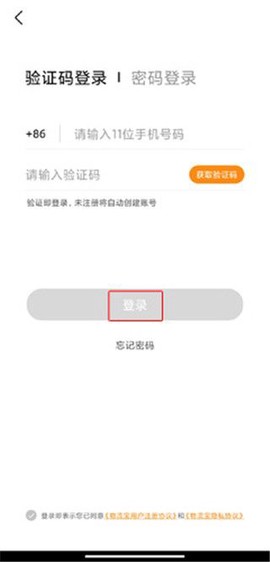 物流宝[图4]