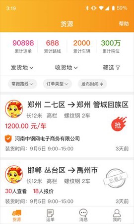 物流宝[图5]