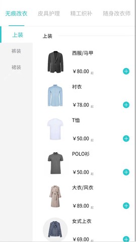 易改衣截图3