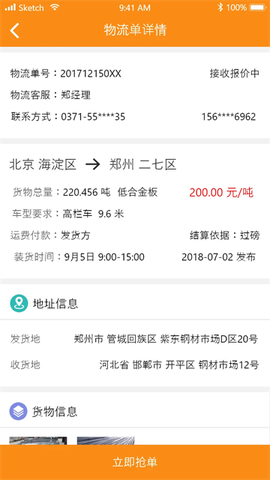 物流宝截图2