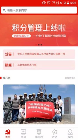 党员积分截图1