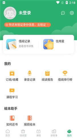 天天借绘本截图1