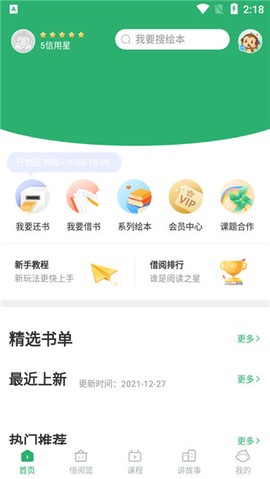 天天借绘本截图3