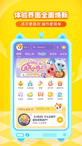 喜马拉雅儿童截图1