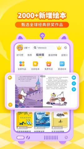 喜马拉雅儿童截图3