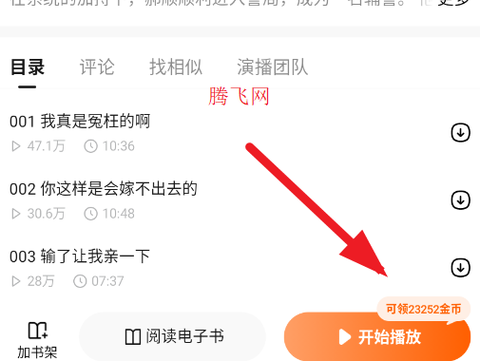 番茄畅听官方版[图3]