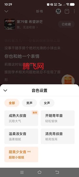 番茄畅听官方版[图8]