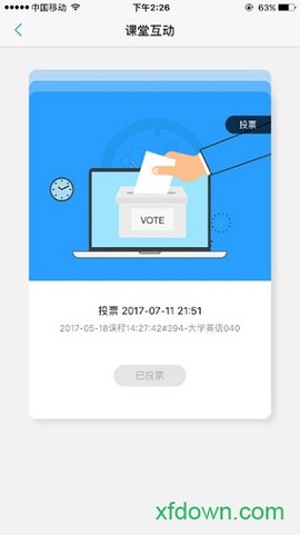 U校园职教版截图2