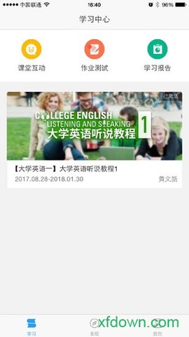 U校园职教版截图3
