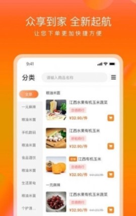 众享到家[图2]