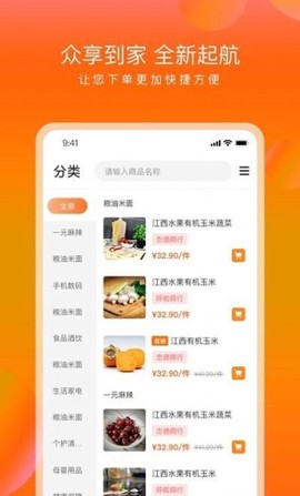 众享到家截图1
