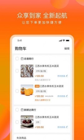 众享到家截图2