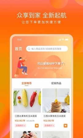 众享到家截图3